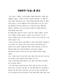 이청준의 `눈길`을 읽고