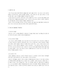 장보고에게서 배우는 기업 경영