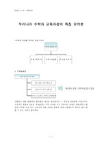 개정 7차 교육과정 수학과 교육과정의 특징 요약본