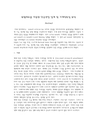 의용재료 Term Paper 복합재료를 이용한 인공관절 설계 및 기계적특성 분석