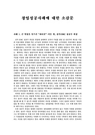 창업성공사례에 대한 소감문