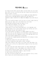 우수독후감(베스트셀러,조정래소설,태백산맥,아리랑,한강)-허수아비춤