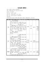 지역사회간호학-보건교육계획안