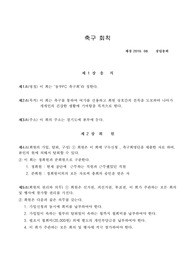 축구 동우회 회칙, 운동 동아리 운영안 - 동부FC사례