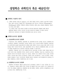 경영학은 과학인가 혹은 예술인가