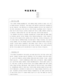 [연세대학원학업계획서] 연세대학교 교육전공 대학원 학업계획서-  수학교육전공 교육대학원 연구계획서