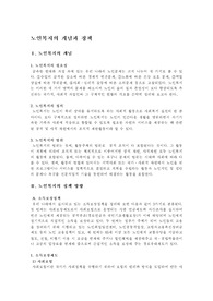 노인복지의 개념과 정책