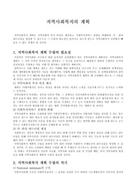 지역사회복지계획