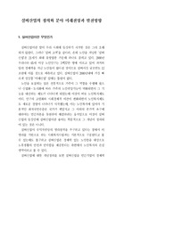실버산업의 정의와 분야 미래전망과 발전방향