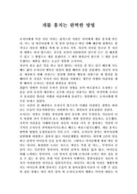 개를 훔치는 완벽한 방법