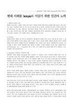 미래의 biotopia에 관한 에세이