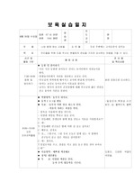 보육실습일지-나와 함께 하는 사람들