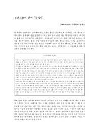 부석사를 다녀와서, 한국의미