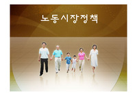 노동시장정책