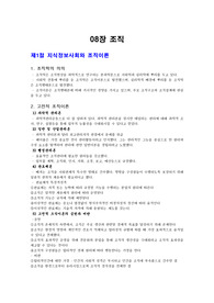 조직론 요약정리