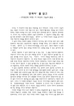 아동문학비평-문제아 (박기범 저)