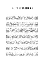 [독후감] 1승 9패 유니클로처럼 (김성호 저)