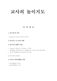 교사의 놀이지도