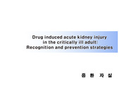 Drug induced acute kidney injury