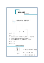 사회복지 실천론