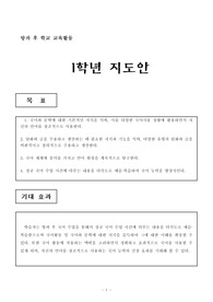 중학교1학년 2학기 국어 방과후 수업지도안 (24차시)