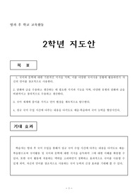 중학교 2학년 2학기 국어 방과후 수업지도안 (24차시)