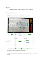 전기전자기초실험-Battery Tester and Charging Circuit Analysis결과