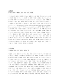 STX 자기소개서
