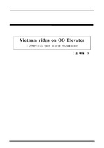 Vietnam 엘리베이터 시장성조사