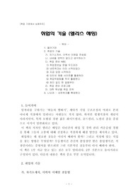 [취업 기초에서 심화까지] 취업의 기술(엘리스 헤밍) 핵심 정리  - 취업비법, 구직 참고자료, 취업방법