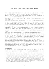 (추천) CEO 히딩크 - 게임의 지배를 위한 7가지 핵심요소 - 비전경영, 내부직원만족경영, 펀경영, 도전경영, 사람중심경영