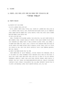 노인복지 프로그램 계획서(무한청춘-치매교실)