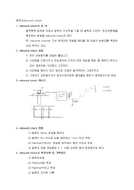 문제)rebound check