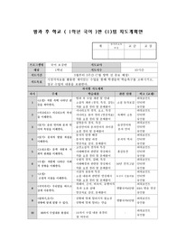 중1국어 방과후 지도계획안 (10차시)