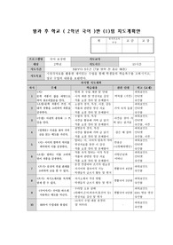 중2국어 방과후 지도계획안 (10차시)