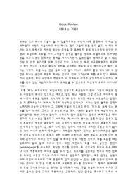 [독후감] 화내는 기술