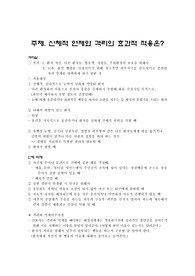 격리와 억제의 효과적 적용