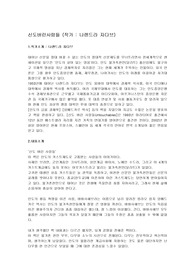 신도버린 사람들(소개및느낌)