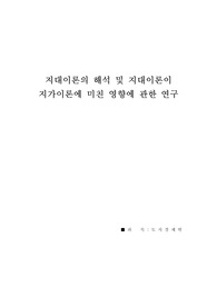 지대이론의해석및지가이론에미친영향