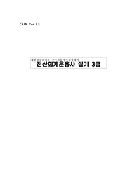 전산회계 카임 1.5버젼