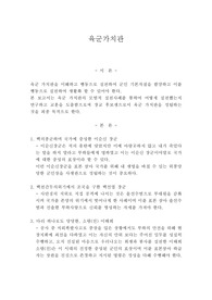 육군가치관 모범적 실천사례