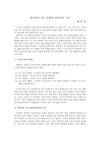 한국인의 사고유형과 한국어의 구조
