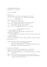지역사회간호학 - 지역사회간호의 역사적 조망