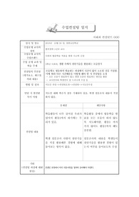 수업 컨설팅 일지