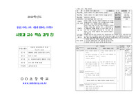 5학년 2학기 사회 2단원 재구성 멘티 교사 수업안