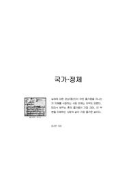 국가정체_플라톤 지음_요약본