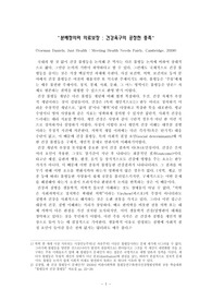 분배정의와 의료보장 : 건강욕구의 공정한 충족 - 노먼 대니얼즈