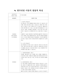 만 4세의 발달영역과 발달적 특징과 일일계획안