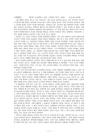 데이빗 크로넨버그 [폭력의 역사] 영화 감상문
