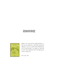 리바이어던_토마스 홉스 지음_요약본